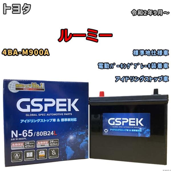 バッテリー デルコア GSPEK トヨタ ルーミー 4BA-M900A 電動パーキングブレーキ装着車...