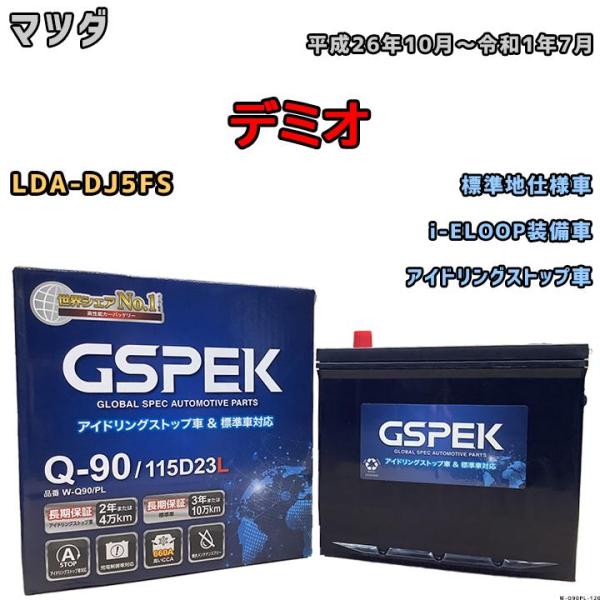 バッテリー デルコア GSPEK マツダ デミオ LDA-DJ5FS i-ELOOP装備車 Q-90