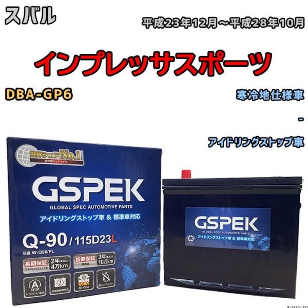 バッテリー デルコア GSPEK スバル インプレッサスポーツ DBA-GP6 - Q-90