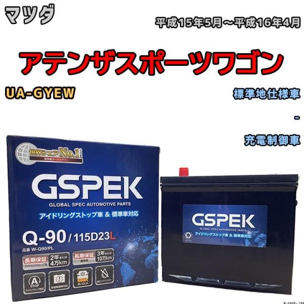 バッテリー デルコア GSPEK マツダ アテンザスポーツワゴン UA-GYEW - Q-90