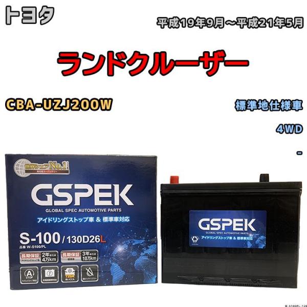 バッテリー デルコア GSPEK トヨタ ランドクルーザー CBA-UZJ200W 平成19年9月〜...