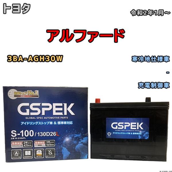 バッテリー デルコア GSPEK トヨタ アルファード 3BA-AGH30W 令和2年1月〜 充電制...