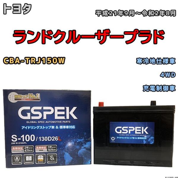 バッテリー デルコア GSPEK トヨタ ランドクルーザープラド CBA-TRJ150W 平成21年...