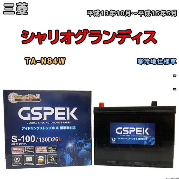 バッテリー デルコア GSPEK 三菱 シャリオグランディス TA-N84W 平成13年10月〜平成...