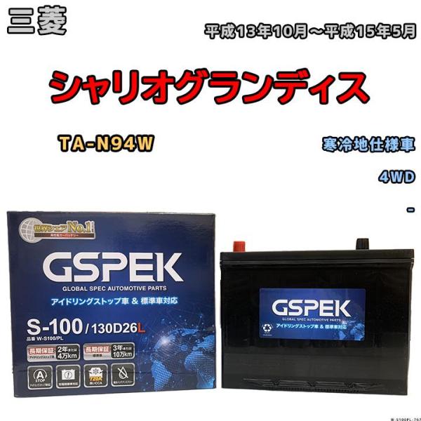 バッテリー デルコア GSPEK 三菱 シャリオグランディス TA-N94W 平成13年10月〜平成...