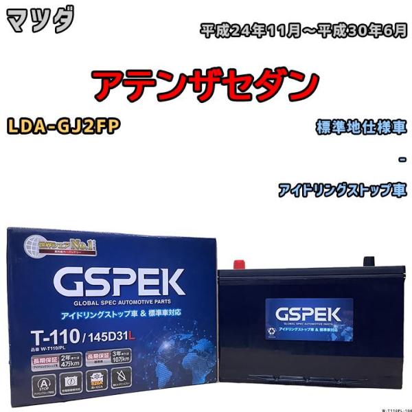 バッテリー デルコア GSPEK マツダ アテンザセダン LDA-GJ2FP - 145D31L /...