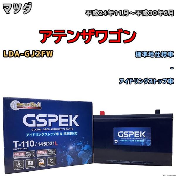 バッテリー デルコア GSPEK マツダ アテンザワゴン LDA-GJ2FW  - 145D31L ...