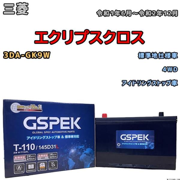 バッテリー デルコア GSPEK 三菱 エクリプスクロス 3DA-GK9W 4WD 145D31L ...
