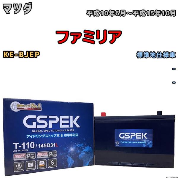 バッテリー デルコア GSPEK マツダ ファミリア KE-BJEP - 145D31L / T-1...