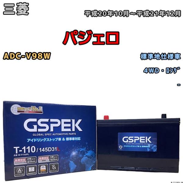 バッテリー デルコア GSPEK 三菱 パジェロ ADC-V98W 4WD・ロング 145D31L ...