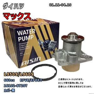 アイシン ウォーターポンプ WPN-068 日産 180SX 純正品番 B1010-52F01