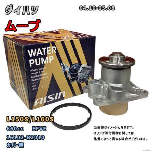【新品】BL BP アイシン ウォーターポンプ ＋純正相当シール＆おまけナット付 アイシン ウォーターポンプ WPD-050 ダイハツ ムーブ 純正品番 16100