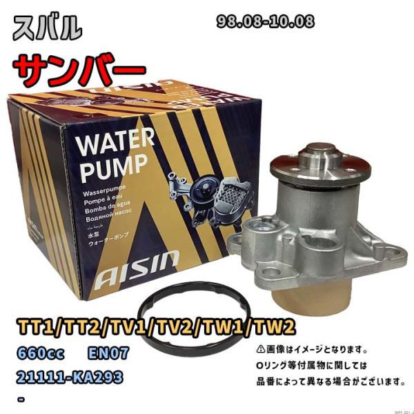 アイシン ウォーターポンプ WPF-001 スバル サンバー 純正品番 21111-KA293 TT...