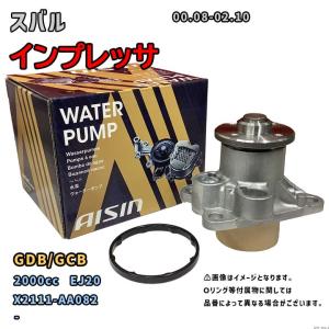アイシン ウォーターポンプ WPF-027 スバル インプレッサ 純正品番