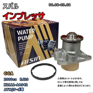 アイシン ウォーターポンプ WPF-008 スバル インプレッサ 純正品番 X2111-AA042 GGA 00.08-03.08｜wacomjapan