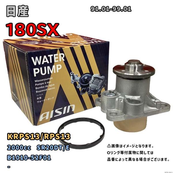 アイシン ウォーターポンプ WPN-068 日産 180SX 純正品番 B1010-52F01 KR...