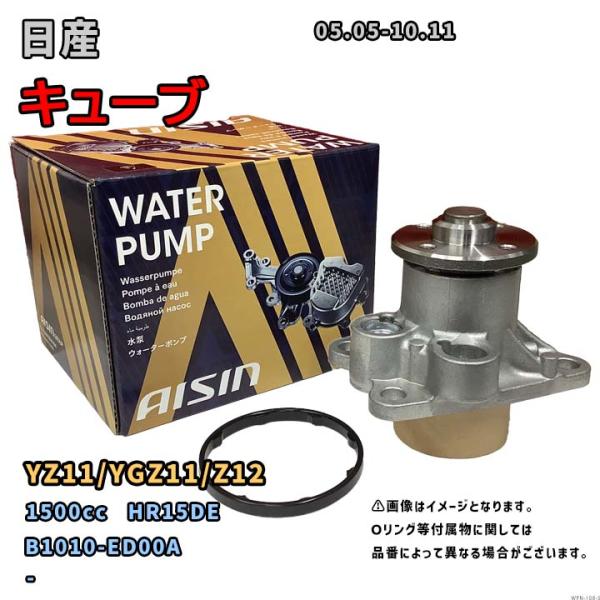 アイシン ウォーターポンプ WPN-108 日産 キューブ 純正品番 B1010-ED00A YZ1...