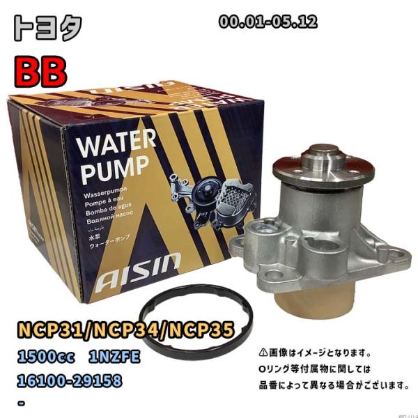 アイシン ウォーターポンプ WPT-111 トヨタ BB 純正品番 16100-29158 NCP3...