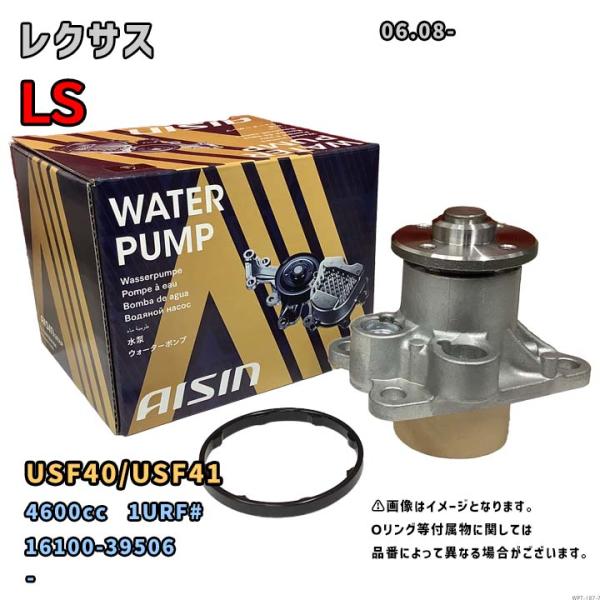 アイシン ウォーターポンプ WPT-187 レクサス LS 純正品番 16100-39506 USF...