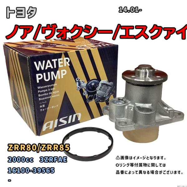 アイシン ウォーターポンプ WPT-195 トヨタ ノア/ヴォクシー/エスクァイア 純正品番 161...