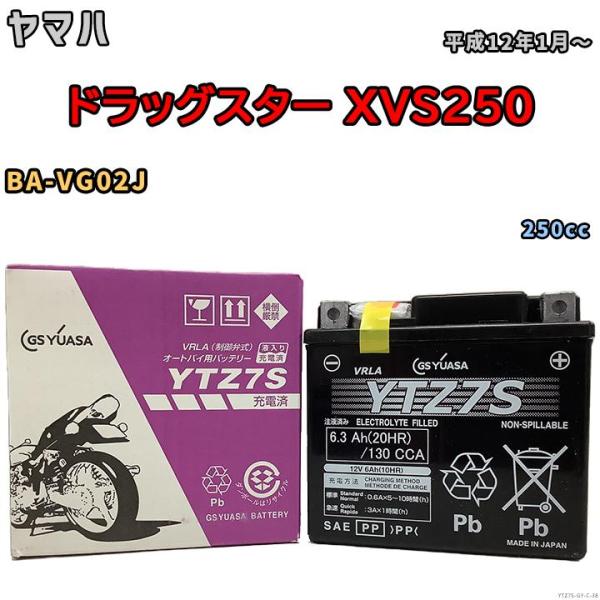 バイク用シールドバッテリー GSユアサ ヤマハ ドラッグスター XVS250 BA-VG02J 25...