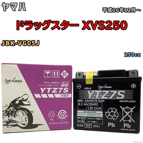 バイク用シールドバッテリー GSユアサ ヤマハ ドラッグスター XVS250 JBK-VG05J 2...