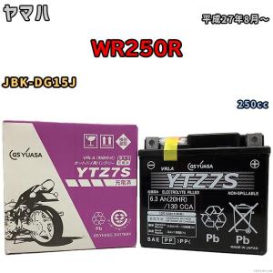 バイク用シールドバッテリー GSユアサ ヤマハ WR250R JBK-DG15J 250cc 平成27年8月〜 YTZ7S｜wacomjapan