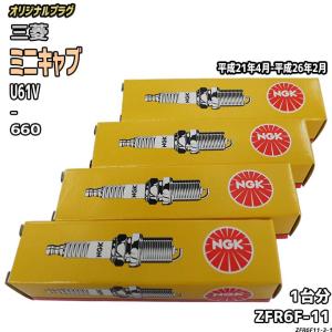NGK スパークプラグ 三菱 ミニキャブ U61T/U61TP/U62T/U62TP