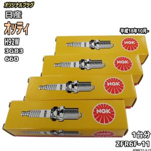 NGK NGK標準プラグ スパークプラグ 点火プラグ ZFR6F11 他社品デンソー