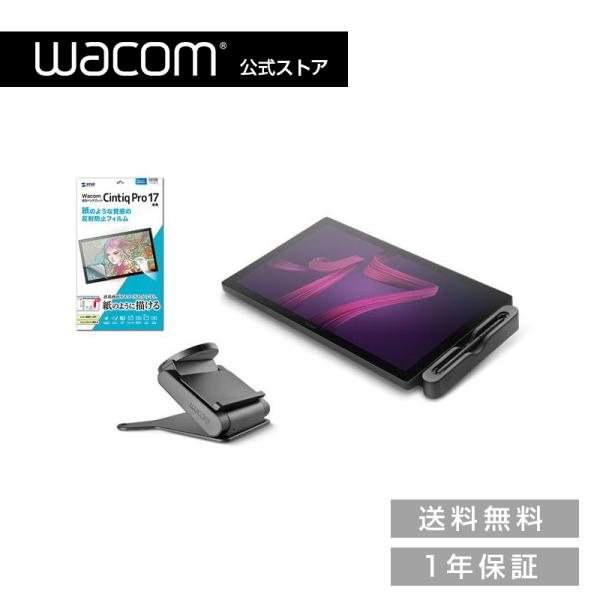 Wacom Cintiq Pro 17 Stand Filmセット ワコム 液晶 ペンタブレット ペ...