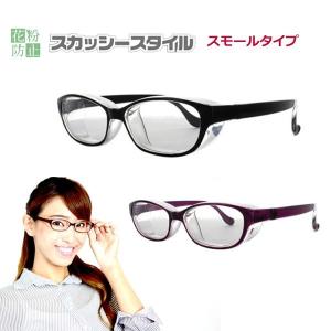 花粉症メガネ スカッシー スタイル 8731 ス...の商品画像