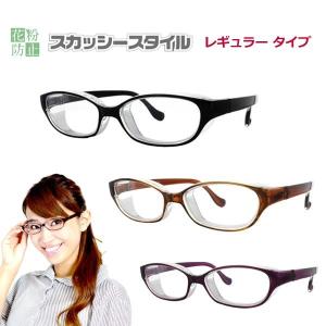 花粉症メガネ スカッシー スタイル 8732 レ...の商品画像