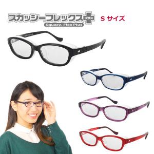 花粉症メガネ スカッシー フレックスプラス 8836 Sサイズ 花粉 メガネ