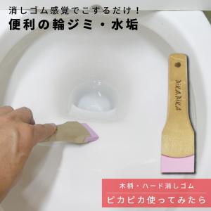 水垢取り　消しゴム　ピカピカ使ってみたら  消しゴム感覚でこするだけ