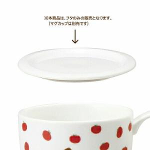 NARUMI ナルミ デイプラスパティア  フタ 10cm 40610-9798 マグカップの蓋