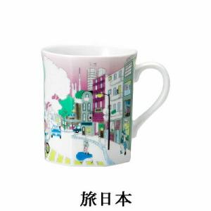 NARUMI ナルミ 旅マグ  マグカップ 280cc 旅日本 41675-6257 旅デンマーク 41679-6257 旅ドイツ 41379-6257 旅アメリカ 41677-6257 旅フランス 41680-6257
