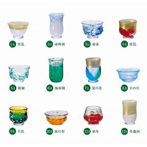 石塚硝子 アデリアグラス 津軽びいどろ 秋村盃 盃12ヶ月コレクション