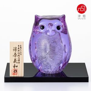 津軽びいどろ 置物 親子ふくろう アンバー金 アデリア 石塚硝子（FS