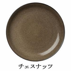 ルザーン（Luzerne） ラスティック クーププレート 21cm 大皿 チェスナッツ LZ301-...