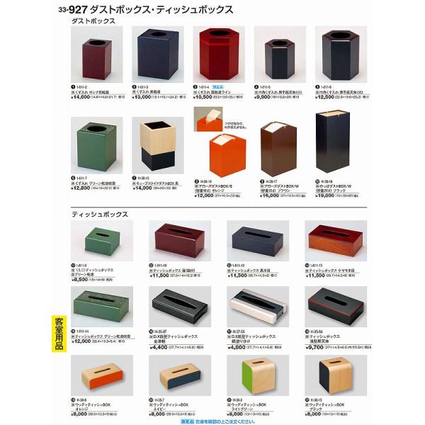 若泉漆器 割烹漆器 No.3 3  くず入れ カンナ目総溜 1 -8 1 1 -2