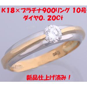 ★☆見て！豪華0.20Ctダイヤリング指輪10号K18金×Pt900！MJ-436｜wadaya44