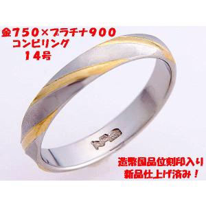 見て！ジュエリーマキ○K18金×Pt850コンビリング結婚指輪10号！MJ-1551
