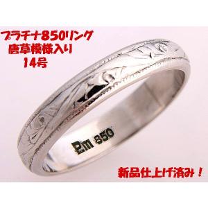見て！造幣局刻印Pt900プラチナリング指輪14号！MJ-1097 : wadaya44