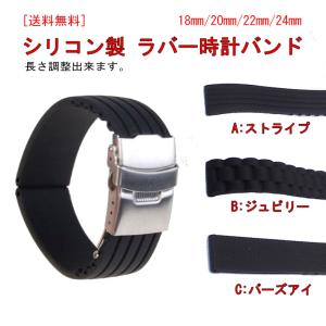 シリコン製時計ベルト 18mm 20mm 22mm 24mm スペアベルト ラバーベルト 腕時計ベルト 時計バンド バネ棒付属
