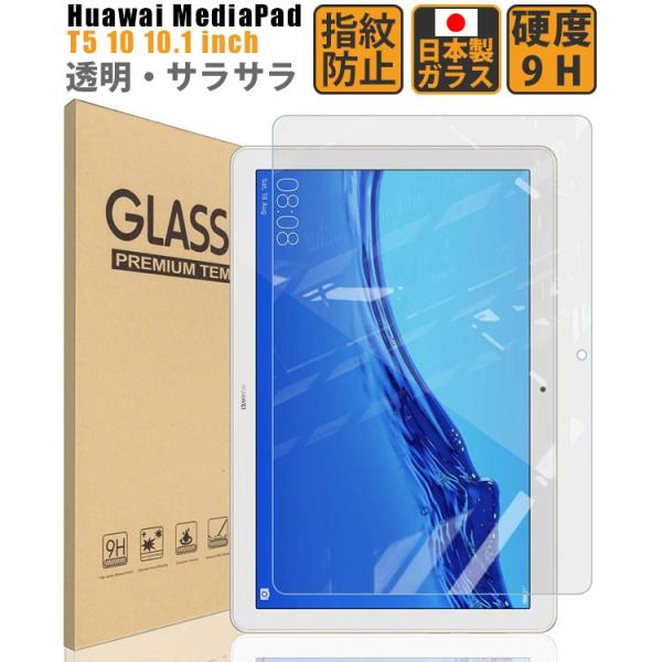 Huawei MediaPad T5 10 10.1インチ ガラスフィルム 透明 保護フィルム 硬度...
