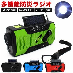 防災ラジオ ソーラー 防水 手回し スマホ充電 多機能