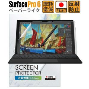 Surface Pro 6 フィルム 保護フィルム Surface Pro6 保護フィルム サーフェス ペーパーライクフィルム 2017  定形外
