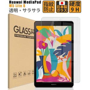 Huawei MediaPad M5 Lite 8 ガラスフィルム クリア 透明 | HUAWEI ファーウェイ メディ YFF｜wadoo