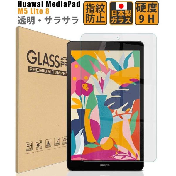 Huawei MediaPad M5 Lite 8 ガラスフィルム クリア 透明 | HUAWEI ...