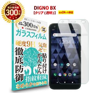 DIGNO BX ガラスフィルム クリア 透明 | 京セラ ディグノ 法人向けスマートフォン ビジネス端末 液晶 保護 YFF｜wadoo